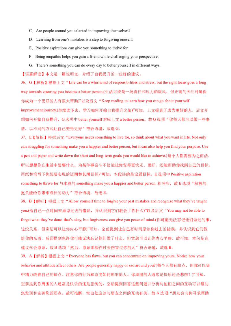 卷四（解析版）_全国高考模拟卷_2024各科知识点合卷集（非实时各地名校卷）_国庆八日练2023年国庆假日高三英语练手卷（新高考专用）(5)份