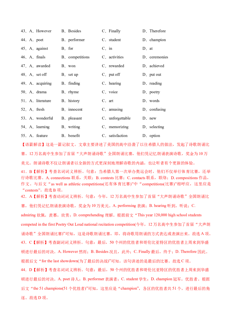 卷四（解析版）_全国高考模拟卷_2024各科知识点合卷集（非实时各地名校卷）_国庆八日练2023年国庆假日高三英语练手卷（新高考专用）(5)份