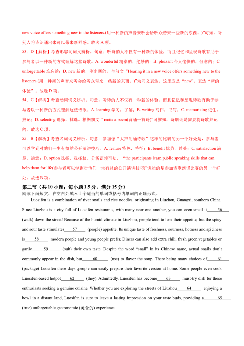 卷四（解析版）_全国高考模拟卷_2024各科知识点合卷集（非实时各地名校卷）_国庆八日练2023年国庆假日高三英语练手卷（新高考专用）(5)份