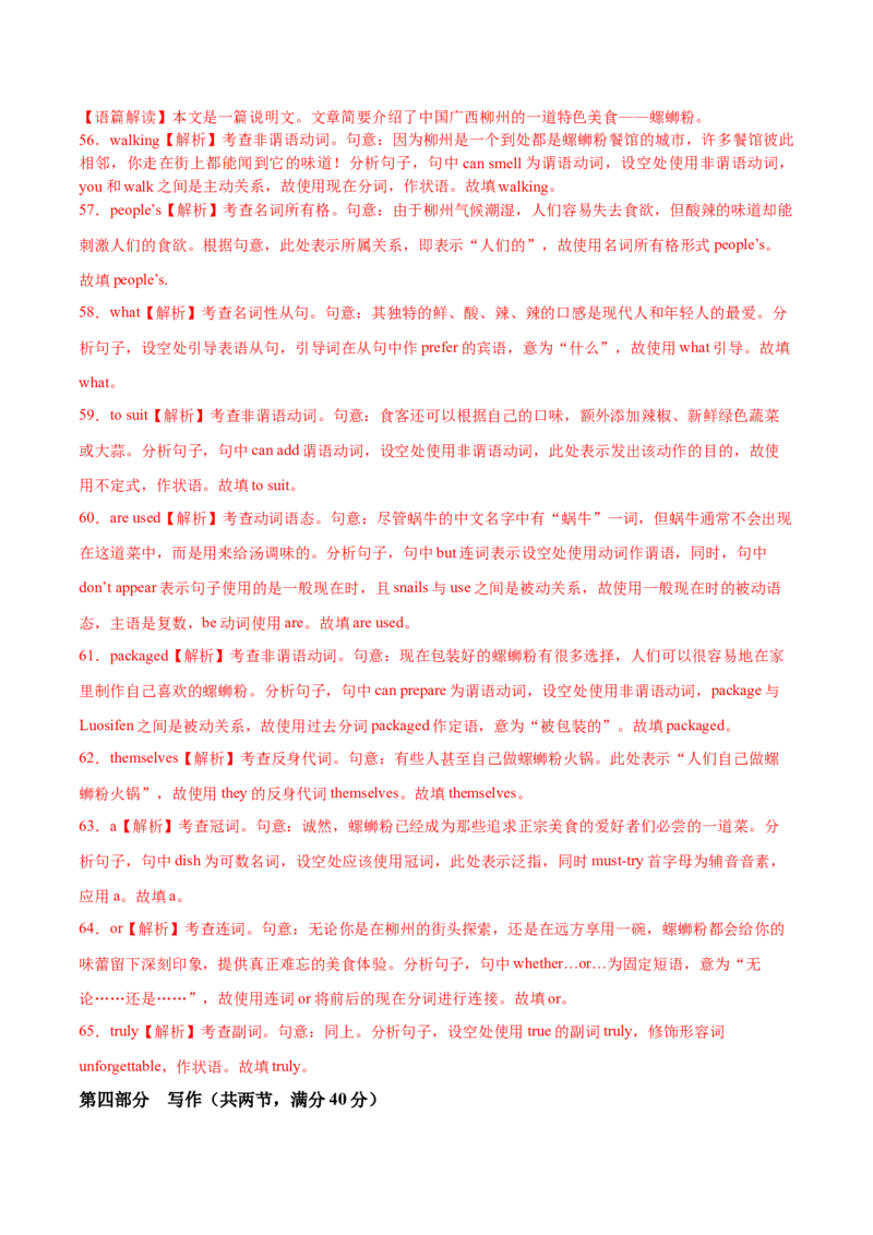 卷四（解析版）_全国高考模拟卷_2024各科知识点合卷集（非实时各地名校卷）_国庆八日练2023年国庆假日高三英语练手卷（新高考专用）(5)份