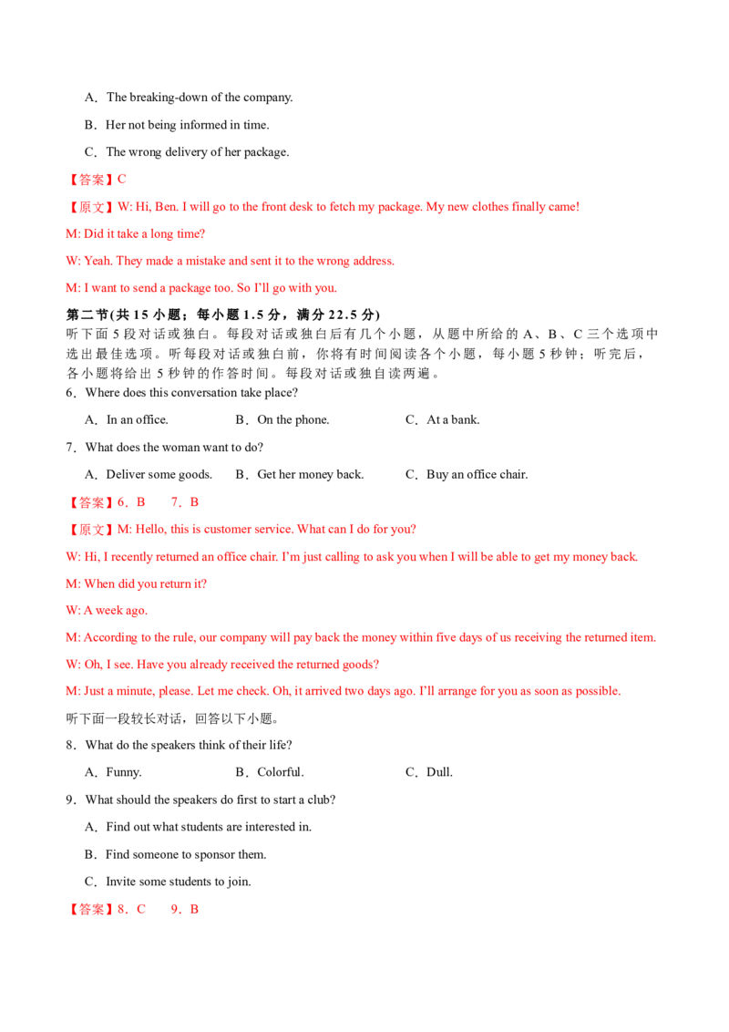 卷四（解析版）_全国高考模拟卷_2024各科知识点合卷集（非实时各地名校卷）_国庆八日练2023年国庆假日高三英语练手卷（新高考专用）(5)份