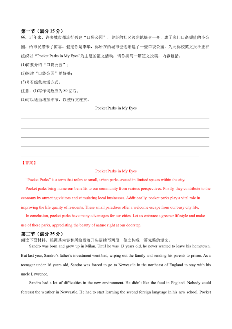 卷四（解析版）_全国高考模拟卷_2024各科知识点合卷集（非实时各地名校卷）_国庆八日练2023年国庆假日高三英语练手卷（新高考专用）(5)份