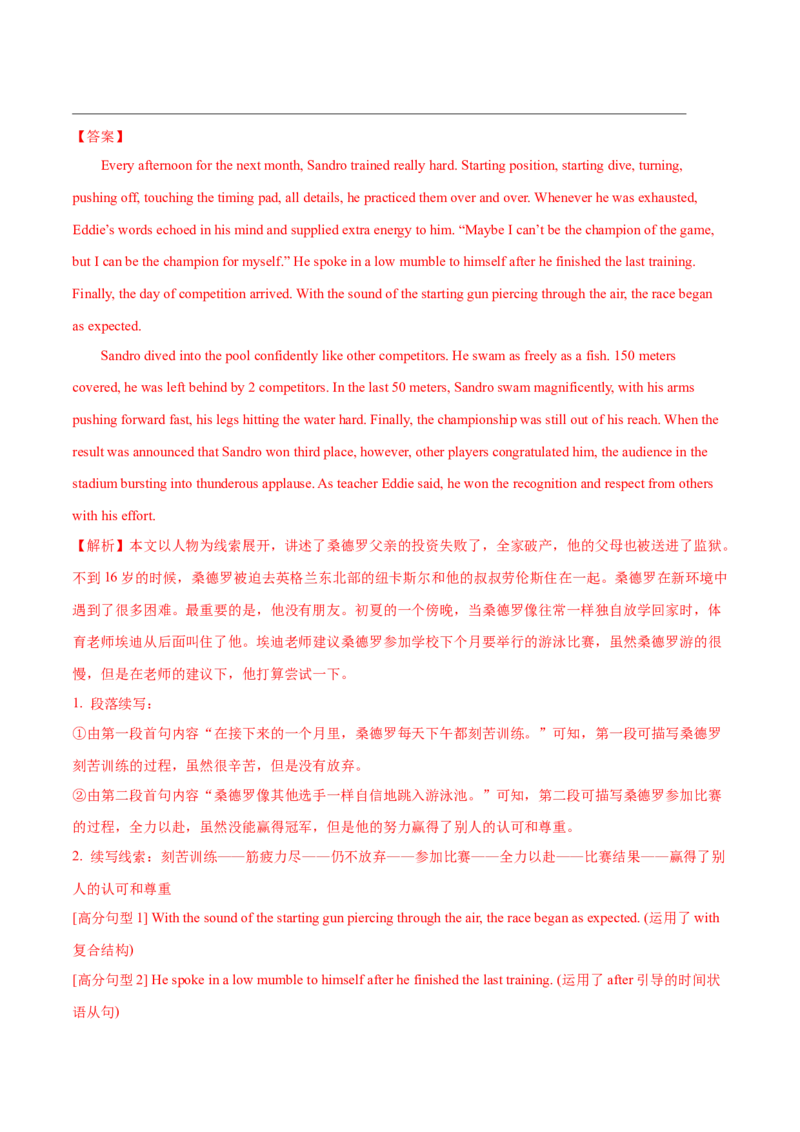 卷四（解析版）_全国高考模拟卷_2024各科知识点合卷集（非实时各地名校卷）_国庆八日练2023年国庆假日高三英语练手卷（新高考专用）(5)份