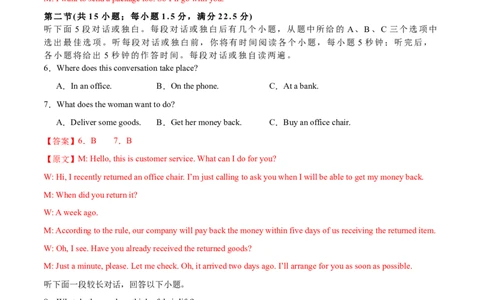 卷四（解析版）_全国高考模拟卷_2024各科知识点合卷集（非实时各地名校卷）_国庆八日练2023年国庆假日高三英语练手卷（新高考专用）(5)份