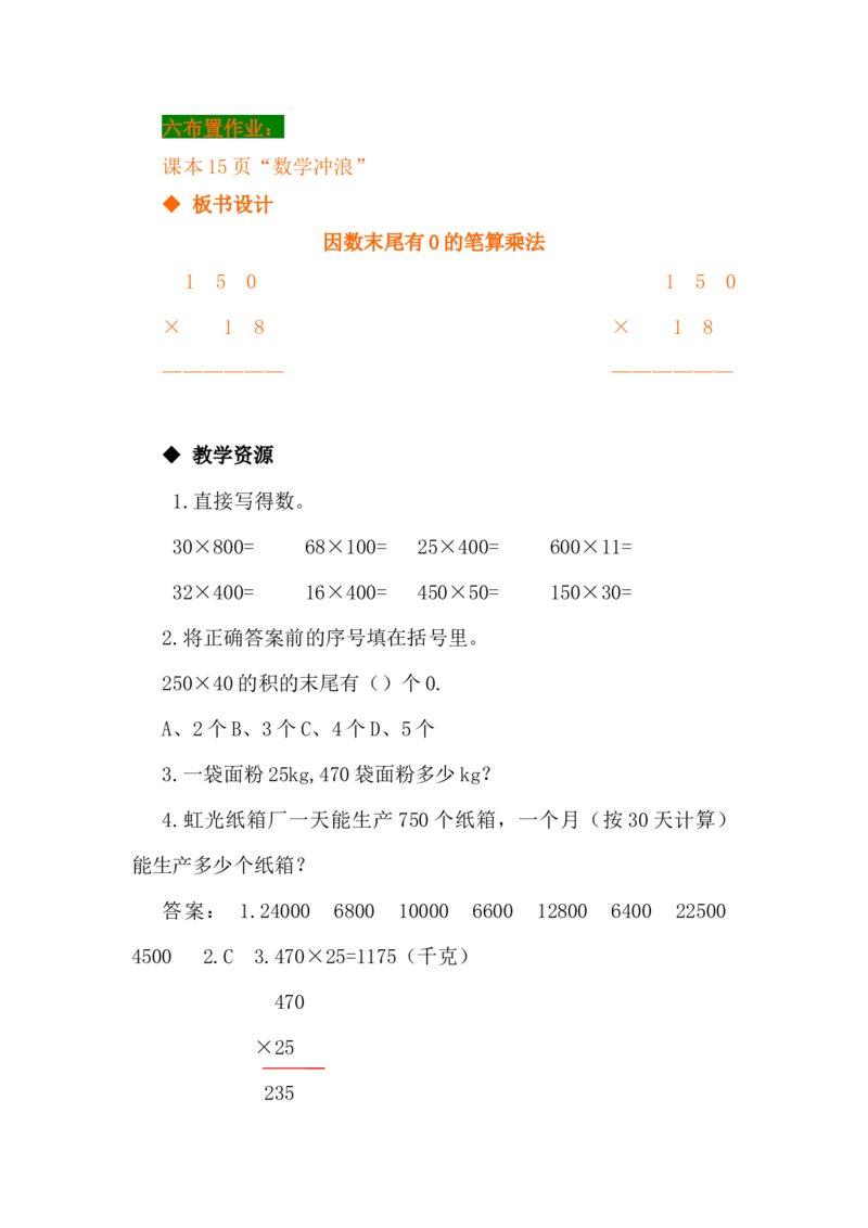 3.2因数末尾有0的笔算乘法_小学1-6年级常用的上册资源汇总_四年级上册资料(1)_4年级下册教学资源包教案+学案_第三单元三位数乘两位数（教案+学案）_教案