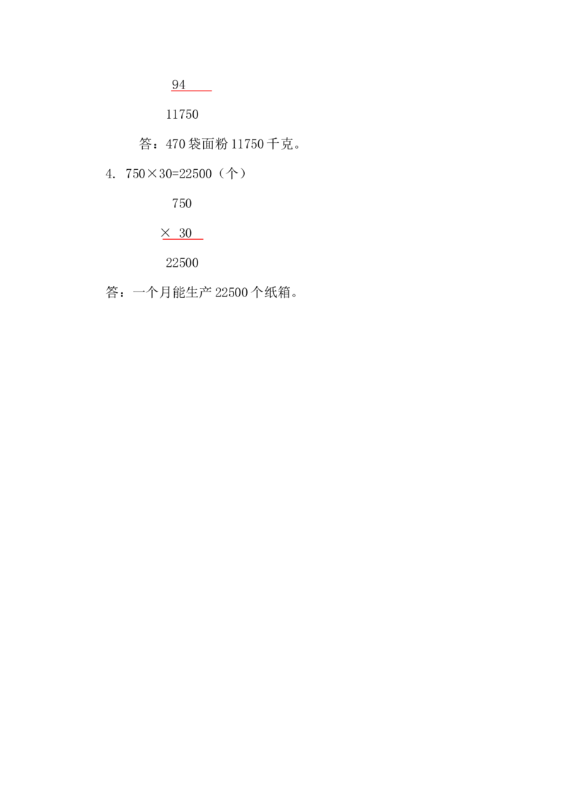 3.2因数末尾有0的笔算乘法_小学1-6年级常用的上册资源汇总_四年级上册资料(1)_4年级下册教学资源包教案+学案_第三单元三位数乘两位数（教案+学案）_教案