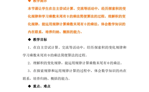 3.2因数末尾有0的笔算乘法_小学1-6年级常用的上册资源汇总_四年级上册资料(1)_4年级下册教学资源包教案+学案_第三单元三位数乘两位数（教案+学案）_教案