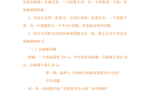 3.2因数末尾有0的笔算乘法_小学1-6年级常用的上册资源汇总_四年级上册资料(1)_4年级下册教学资源包教案+学案_第三单元三位数乘两位数（教案+学案）_教案