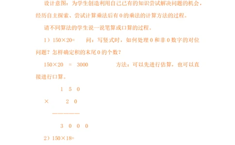 3.2因数末尾有0的笔算乘法_小学1-6年级常用的上册资源汇总_四年级上册资料(1)_4年级下册教学资源包教案+学案_第三单元三位数乘两位数（教案+学案）_教案