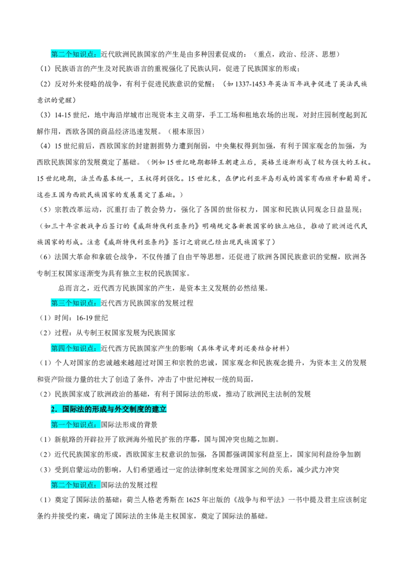 押广东卷第20题民族关系与国家关系（原卷版）_07高考历史_2024年新高考资料_52024三轮冲刺_备战2024年高考历史临考题号押题（广东专用）323033819