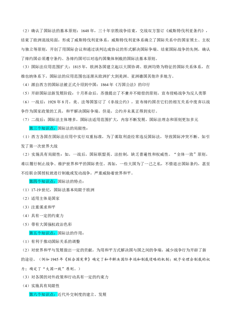 押广东卷第20题民族关系与国家关系（原卷版）_07高考历史_2024年新高考资料_52024三轮冲刺_备战2024年高考历史临考题号押题（广东专用）323033819