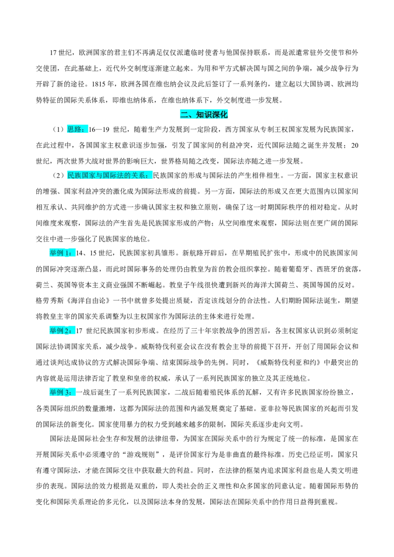 押广东卷第20题民族关系与国家关系（原卷版）_07高考历史_2024年新高考资料_52024三轮冲刺_备战2024年高考历史临考题号押题（广东专用）323033819