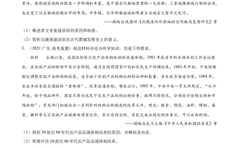 押广东卷第20题民族关系与国家关系（原卷版）_07高考历史_2024年新高考资料_52024三轮冲刺_备战2024年高考历史临考题号押题（广东专用）323033819