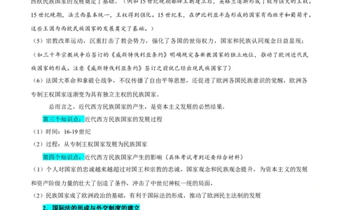押广东卷第20题民族关系与国家关系（原卷版）_07高考历史_2024年新高考资料_52024三轮冲刺_备战2024年高考历史临考题号押题（广东专用）323033819