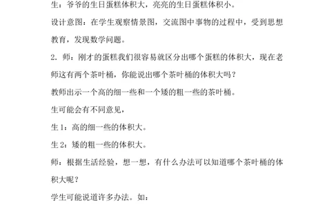 4.3探索圆柱体积的公式_小学1-6年级常用的上册资源汇总_六年级上册资料(1)_6年级下册教学资源包教案+学案_第四单元圆柱和圆锥（教案+学案）_教案