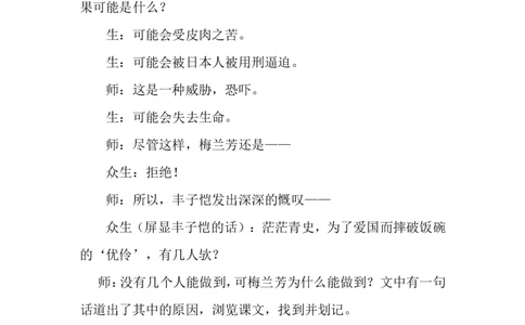 《梅兰芳蓄须》课堂实录_25秋1-6年级语文上册课件教案_25秋统编版语文四年级上册_统编版语文四年级上册教学资源包（25秋状元大课堂）_4.4语上备课资源_课堂实录
