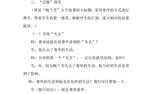 《梅兰芳蓄须》课堂实录_25秋1-6年级语文上册课件教案_25秋统编版语文四年级上册_统编版语文四年级上册教学资源包（25秋状元大课堂）_4.4语上备课资源_课堂实录