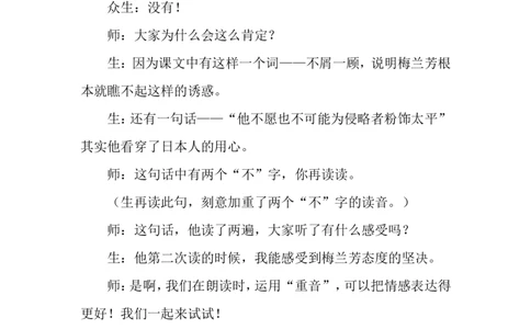 《梅兰芳蓄须》课堂实录_25秋1-6年级语文上册课件教案_25秋统编版语文四年级上册_统编版语文四年级上册教学资源包（25秋状元大课堂）_4.4语上备课资源_课堂实录