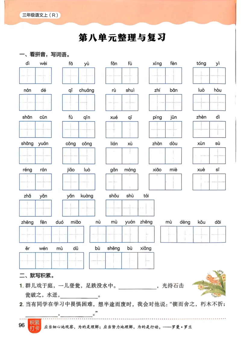 25秋黄冈小状元作业本3上语文_小学1-6年级《黄冈小状元》含测评卷和作业本_「25秋黄冈小状元1-6年级上册语文」含测评卷+答案_25秋黄冈小状元作业本三年级上册语文