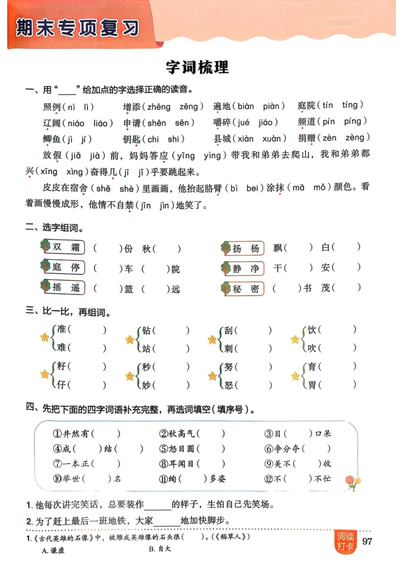 25秋黄冈小状元作业本3上语文_小学1-6年级《黄冈小状元》含测评卷和作业本_「25秋黄冈小状元1-6年级上册语文」含测评卷+答案_25秋黄冈小状元作业本三年级上册语文