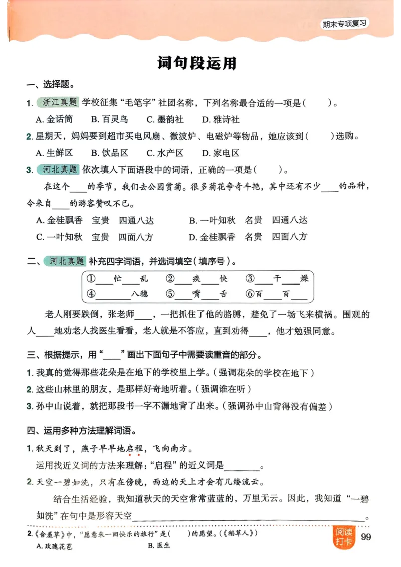 25秋黄冈小状元作业本3上语文_小学1-6年级《黄冈小状元》含测评卷和作业本_「25秋黄冈小状元1-6年级上册语文」含测评卷+答案_25秋黄冈小状元作业本三年级上册语文