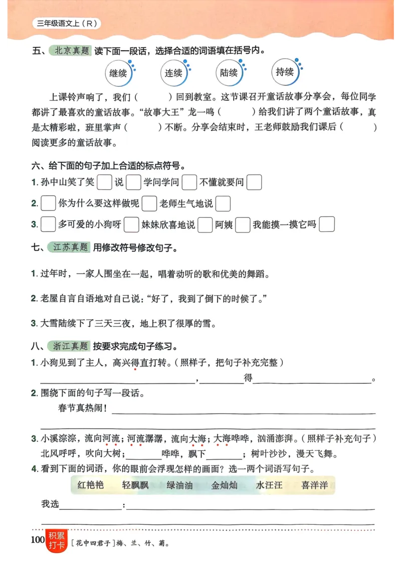 25秋黄冈小状元作业本3上语文_小学1-6年级《黄冈小状元》含测评卷和作业本_「25秋黄冈小状元1-6年级上册语文」含测评卷+答案_25秋黄冈小状元作业本三年级上册语文
