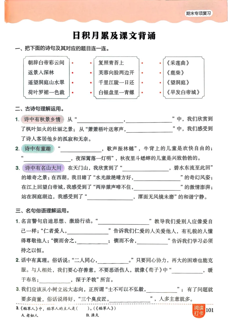 25秋黄冈小状元作业本3上语文_小学1-6年级《黄冈小状元》含测评卷和作业本_「25秋黄冈小状元1-6年级上册语文」含测评卷+答案_25秋黄冈小状元作业本三年级上册语文