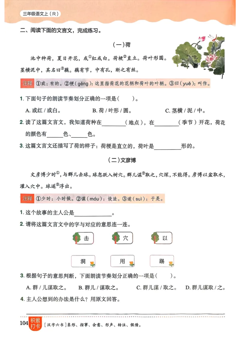 25秋黄冈小状元作业本3上语文_小学1-6年级《黄冈小状元》含测评卷和作业本_「25秋黄冈小状元1-6年级上册语文」含测评卷+答案_25秋黄冈小状元作业本三年级上册语文