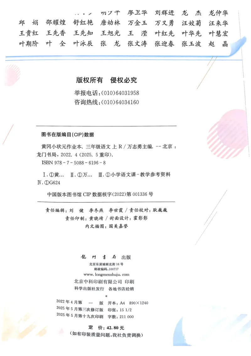 25秋黄冈小状元作业本3上语文_小学1-6年级《黄冈小状元》含测评卷和作业本_「25秋黄冈小状元1-6年级上册语文」含测评卷+答案_25秋黄冈小状元作业本三年级上册语文