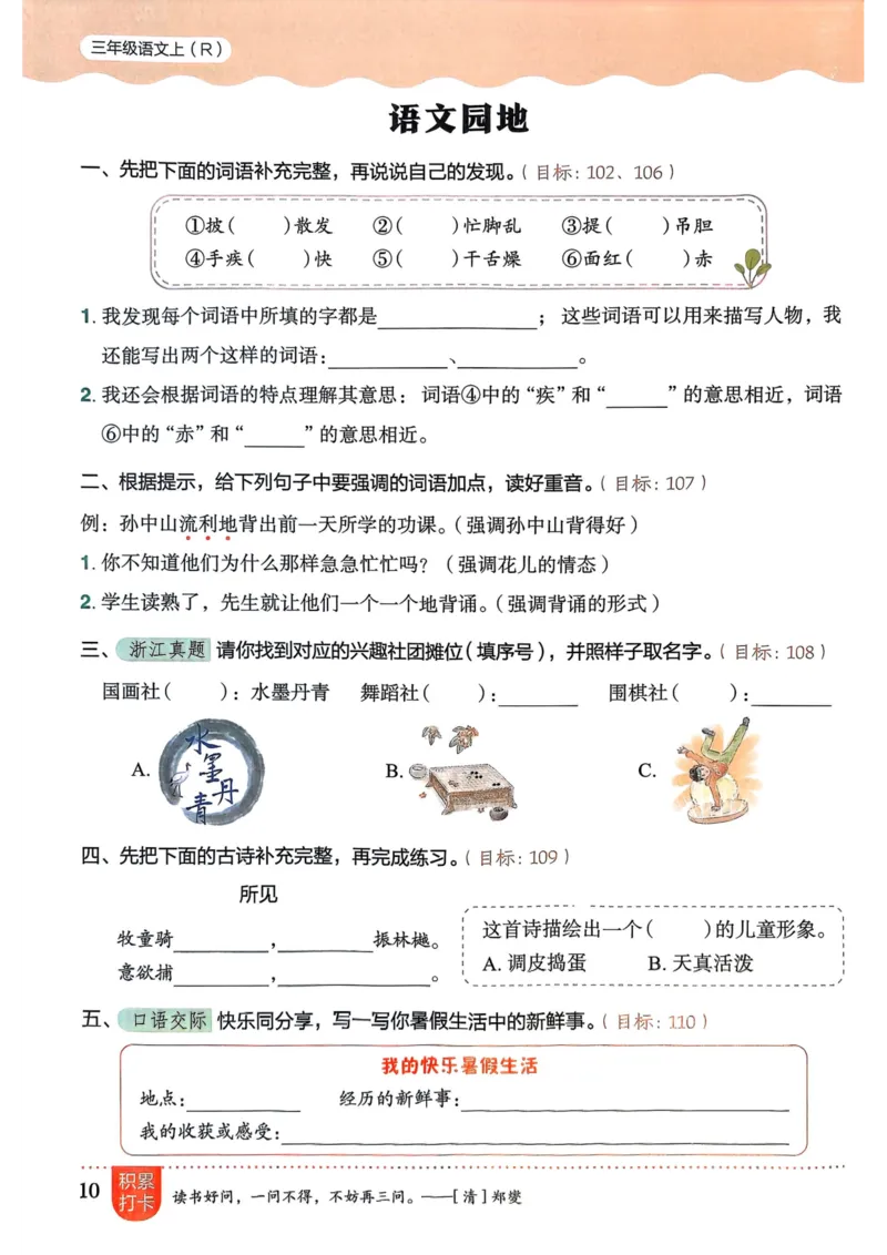 25秋黄冈小状元作业本3上语文_小学1-6年级《黄冈小状元》含测评卷和作业本_「25秋黄冈小状元1-6年级上册语文」含测评卷+答案_25秋黄冈小状元作业本三年级上册语文