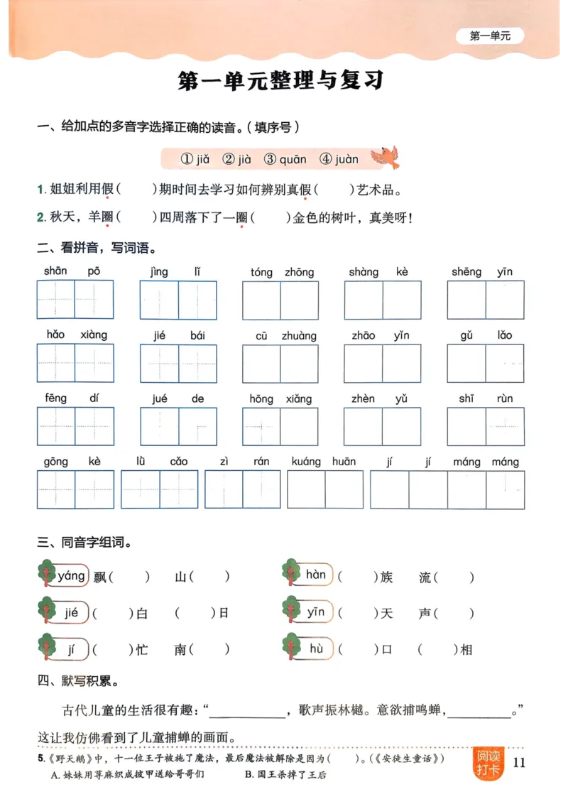 25秋黄冈小状元作业本3上语文_小学1-6年级《黄冈小状元》含测评卷和作业本_「25秋黄冈小状元1-6年级上册语文」含测评卷+答案_25秋黄冈小状元作业本三年级上册语文