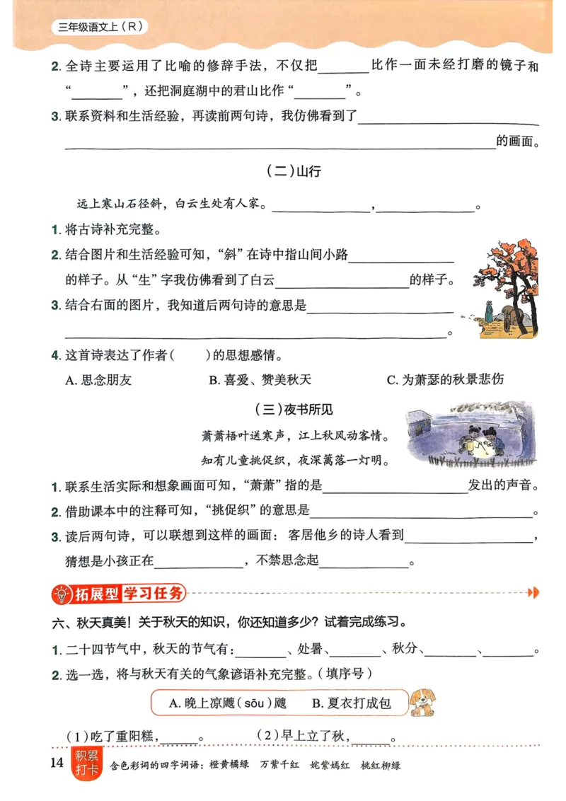 25秋黄冈小状元作业本3上语文_小学1-6年级《黄冈小状元》含测评卷和作业本_「25秋黄冈小状元1-6年级上册语文」含测评卷+答案_25秋黄冈小状元作业本三年级上册语文
