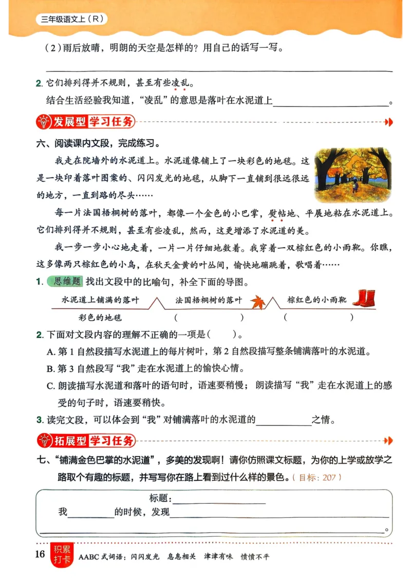 25秋黄冈小状元作业本3上语文_小学1-6年级《黄冈小状元》含测评卷和作业本_「25秋黄冈小状元1-6年级上册语文」含测评卷+答案_25秋黄冈小状元作业本三年级上册语文