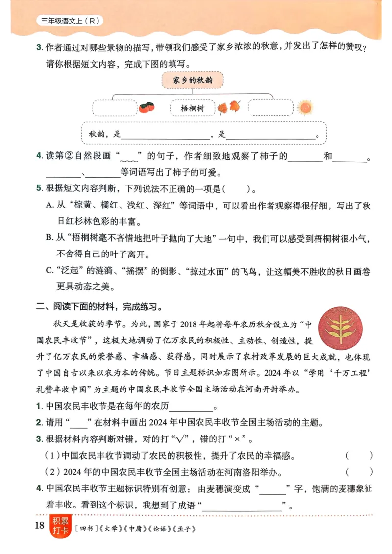 25秋黄冈小状元作业本3上语文_小学1-6年级《黄冈小状元》含测评卷和作业本_「25秋黄冈小状元1-6年级上册语文」含测评卷+答案_25秋黄冈小状元作业本三年级上册语文
