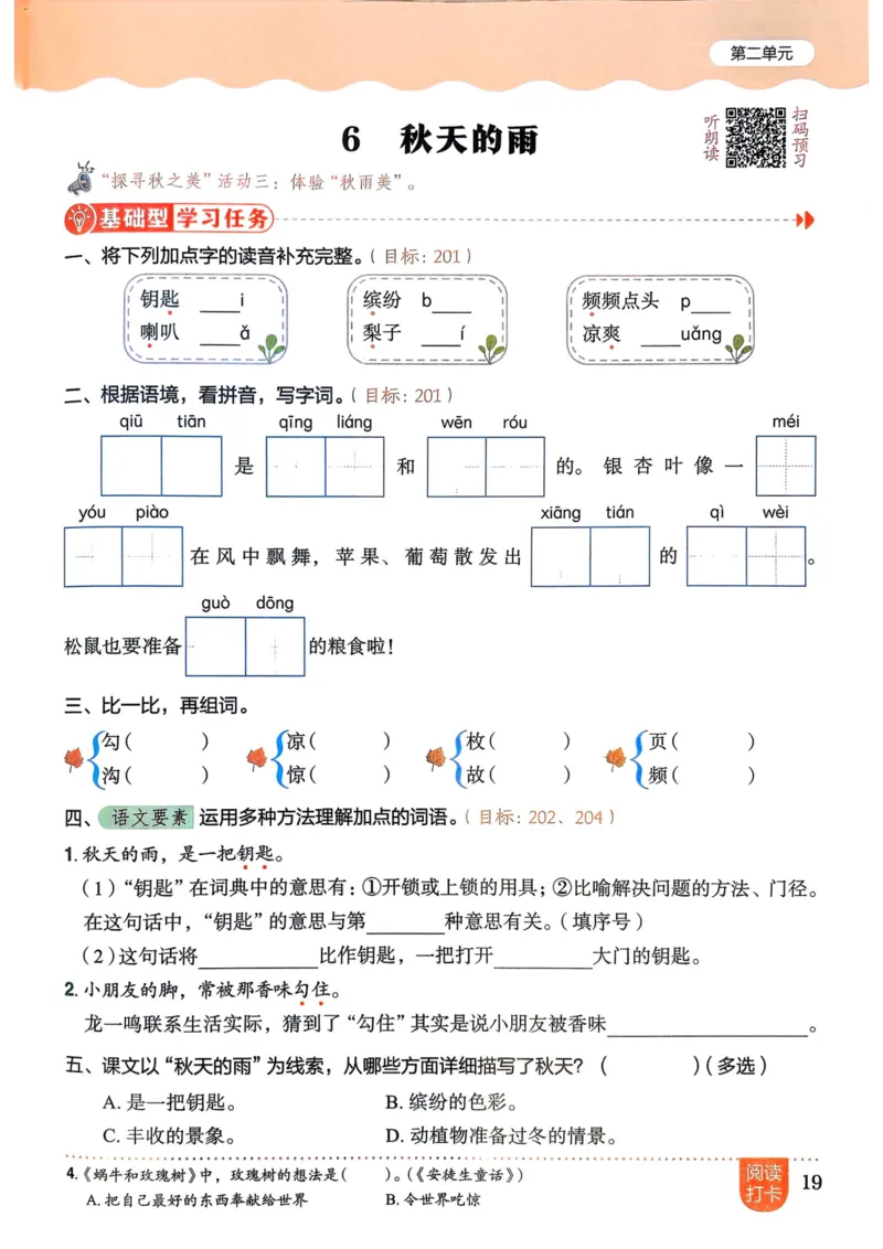 25秋黄冈小状元作业本3上语文_小学1-6年级《黄冈小状元》含测评卷和作业本_「25秋黄冈小状元1-6年级上册语文」含测评卷+答案_25秋黄冈小状元作业本三年级上册语文