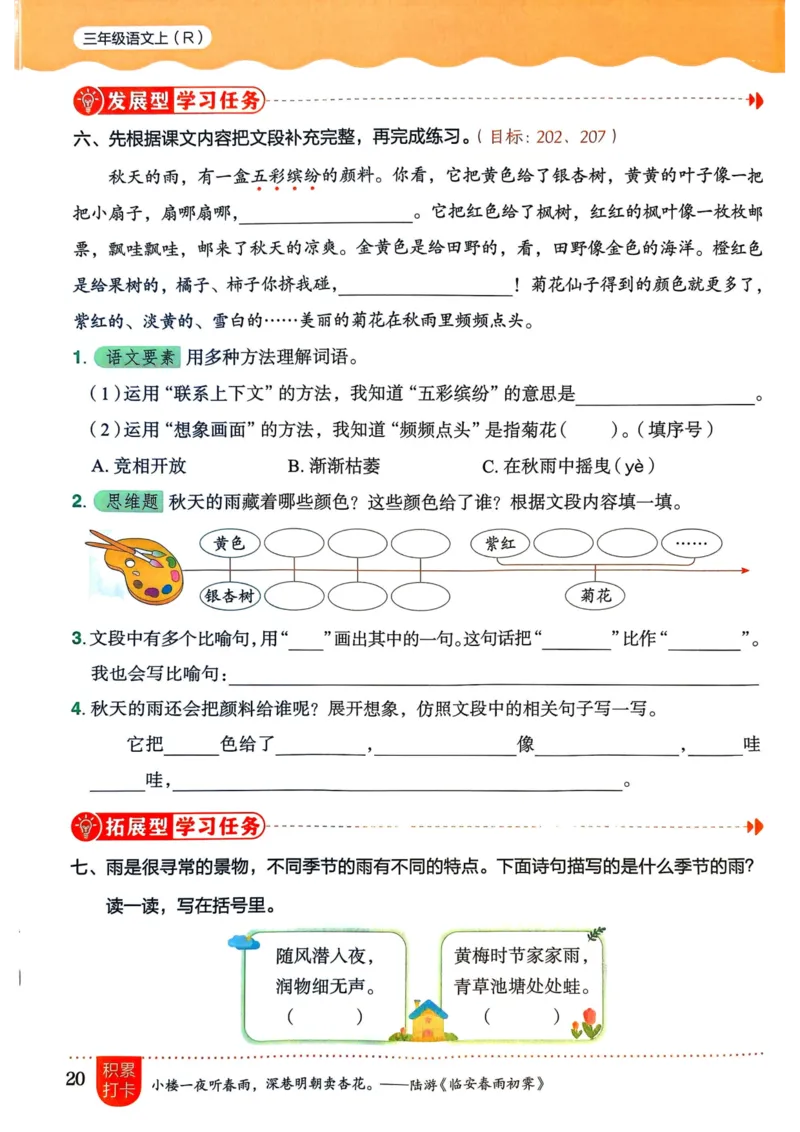 25秋黄冈小状元作业本3上语文_小学1-6年级《黄冈小状元》含测评卷和作业本_「25秋黄冈小状元1-6年级上册语文」含测评卷+答案_25秋黄冈小状元作业本三年级上册语文