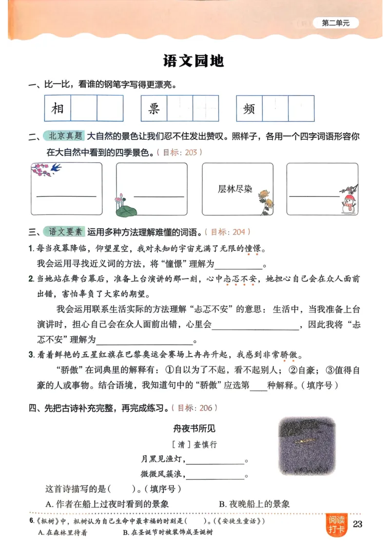 25秋黄冈小状元作业本3上语文_小学1-6年级《黄冈小状元》含测评卷和作业本_「25秋黄冈小状元1-6年级上册语文」含测评卷+答案_25秋黄冈小状元作业本三年级上册语文