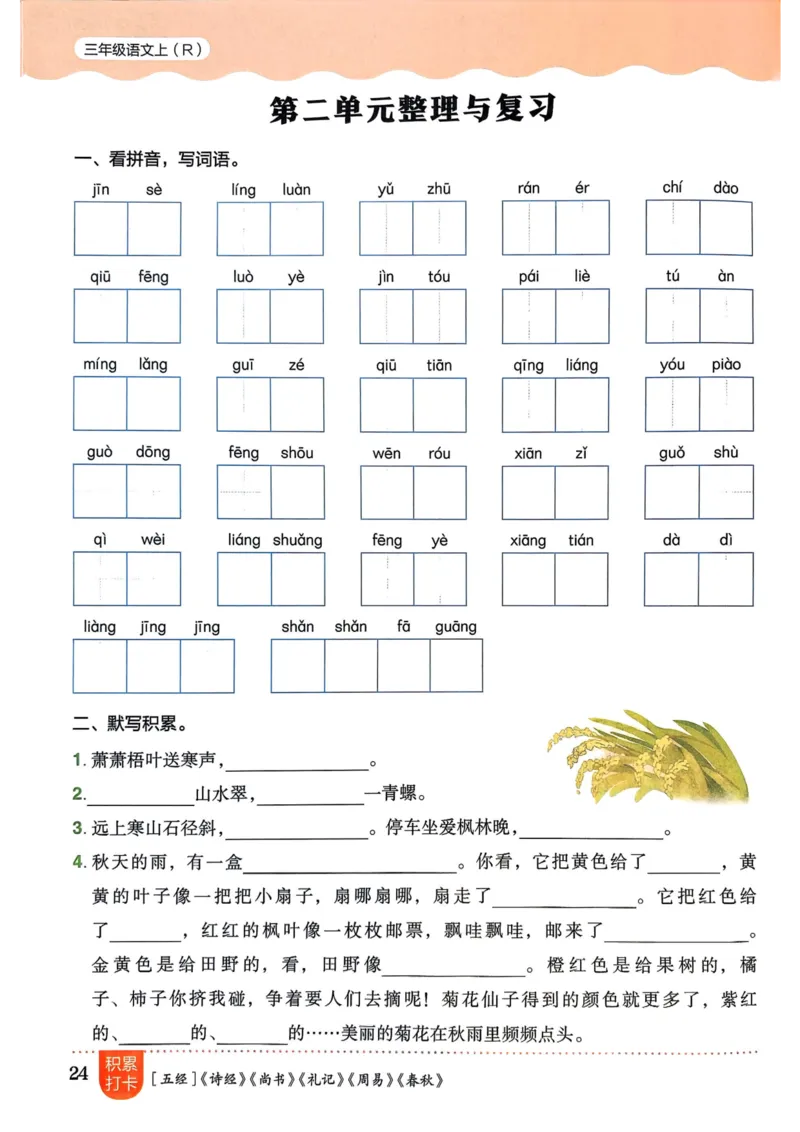 25秋黄冈小状元作业本3上语文_小学1-6年级《黄冈小状元》含测评卷和作业本_「25秋黄冈小状元1-6年级上册语文」含测评卷+答案_25秋黄冈小状元作业本三年级上册语文