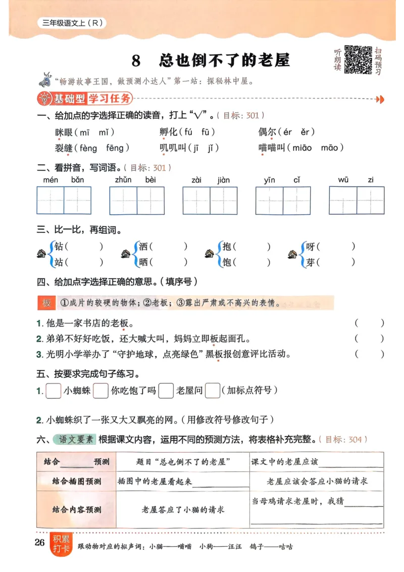 25秋黄冈小状元作业本3上语文_小学1-6年级《黄冈小状元》含测评卷和作业本_「25秋黄冈小状元1-6年级上册语文」含测评卷+答案_25秋黄冈小状元作业本三年级上册语文