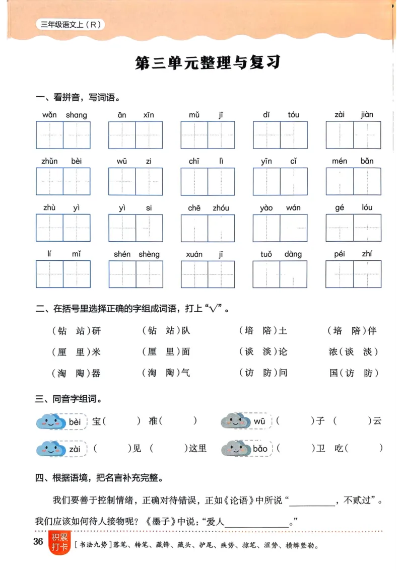 25秋黄冈小状元作业本3上语文_小学1-6年级《黄冈小状元》含测评卷和作业本_「25秋黄冈小状元1-6年级上册语文」含测评卷+答案_25秋黄冈小状元作业本三年级上册语文