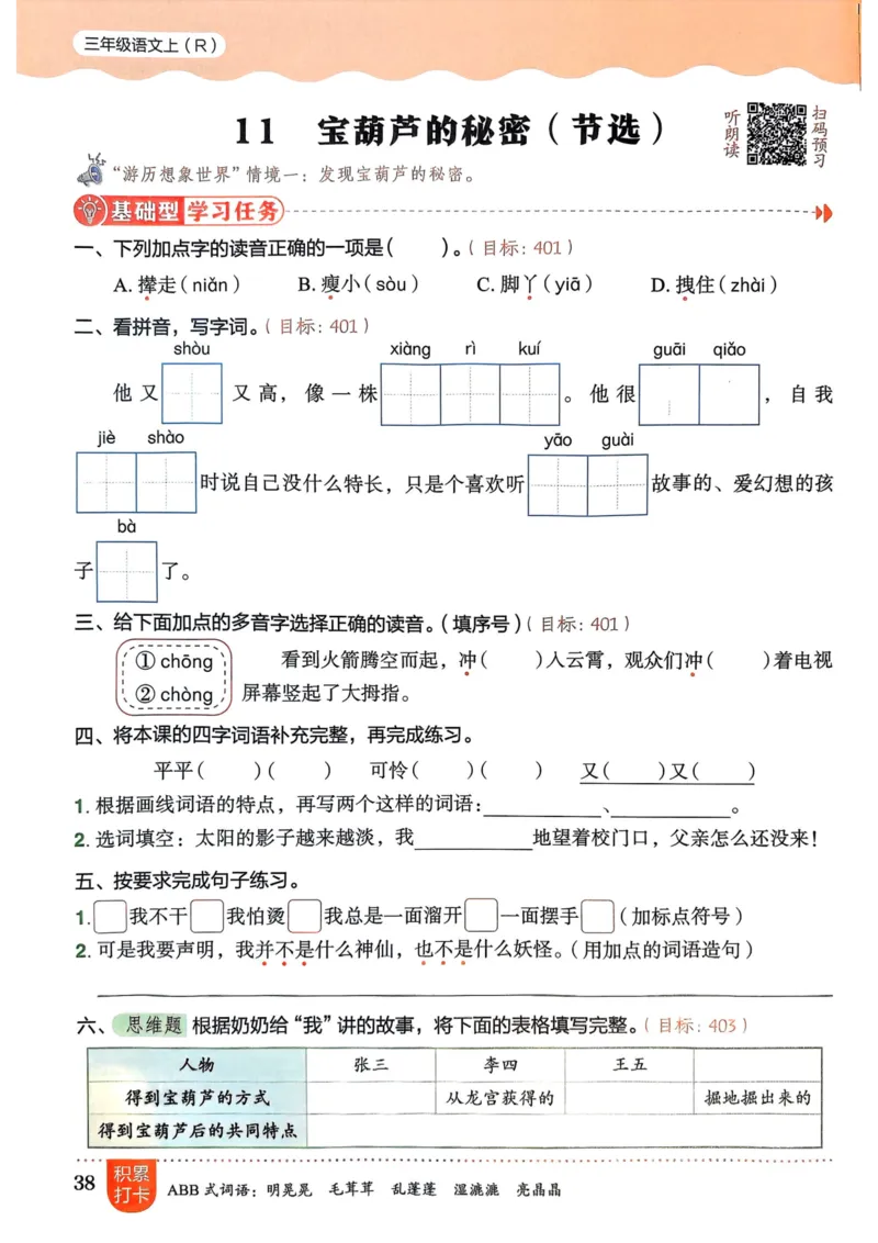 25秋黄冈小状元作业本3上语文_小学1-6年级《黄冈小状元》含测评卷和作业本_「25秋黄冈小状元1-6年级上册语文」含测评卷+答案_25秋黄冈小状元作业本三年级上册语文