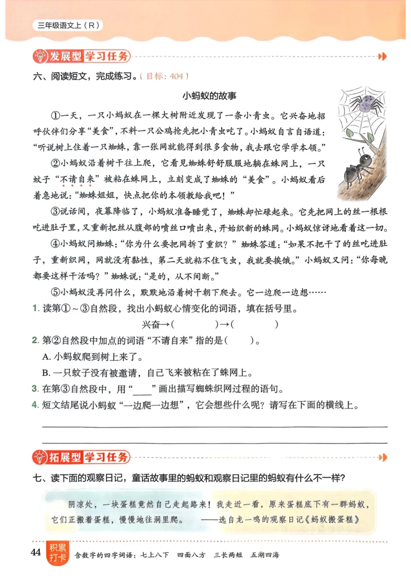 25秋黄冈小状元作业本3上语文_小学1-6年级《黄冈小状元》含测评卷和作业本_「25秋黄冈小状元1-6年级上册语文」含测评卷+答案_25秋黄冈小状元作业本三年级上册语文