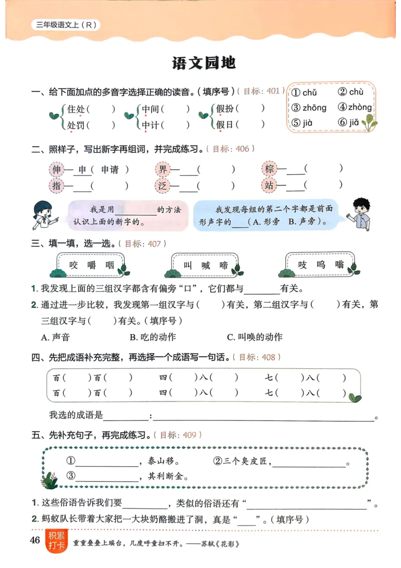 25秋黄冈小状元作业本3上语文_小学1-6年级《黄冈小状元》含测评卷和作业本_「25秋黄冈小状元1-6年级上册语文」含测评卷+答案_25秋黄冈小状元作业本三年级上册语文