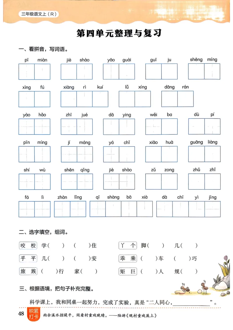 25秋黄冈小状元作业本3上语文_小学1-6年级《黄冈小状元》含测评卷和作业本_「25秋黄冈小状元1-6年级上册语文」含测评卷+答案_25秋黄冈小状元作业本三年级上册语文