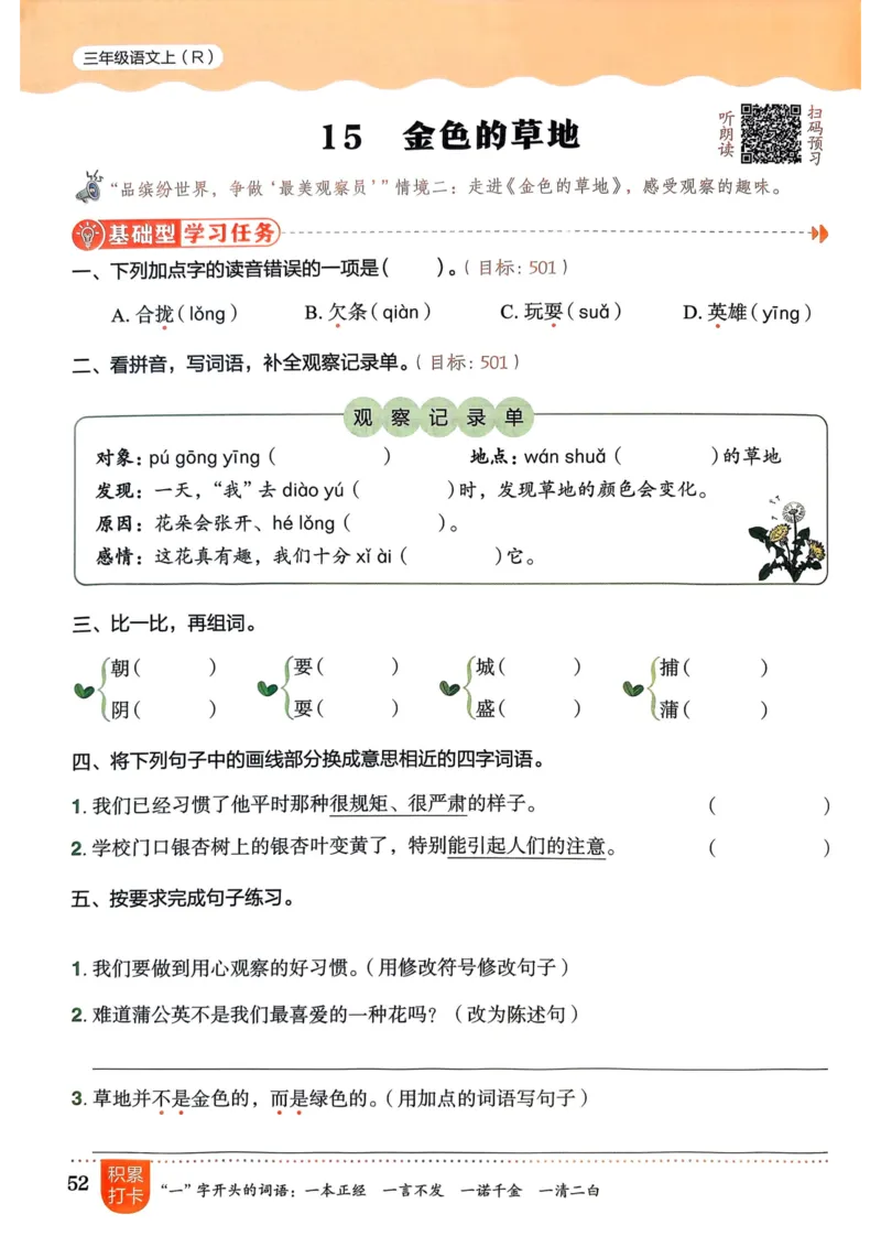 25秋黄冈小状元作业本3上语文_小学1-6年级《黄冈小状元》含测评卷和作业本_「25秋黄冈小状元1-6年级上册语文」含测评卷+答案_25秋黄冈小状元作业本三年级上册语文