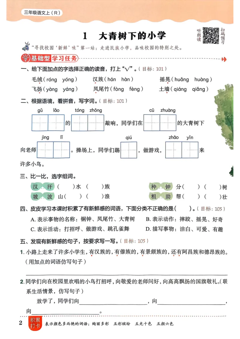 25秋黄冈小状元作业本3上语文_小学1-6年级《黄冈小状元》含测评卷和作业本_「25秋黄冈小状元1-6年级上册语文」含测评卷+答案_25秋黄冈小状元作业本三年级上册语文