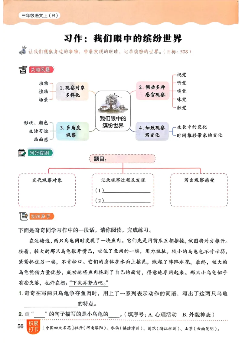 25秋黄冈小状元作业本3上语文_小学1-6年级《黄冈小状元》含测评卷和作业本_「25秋黄冈小状元1-6年级上册语文」含测评卷+答案_25秋黄冈小状元作业本三年级上册语文