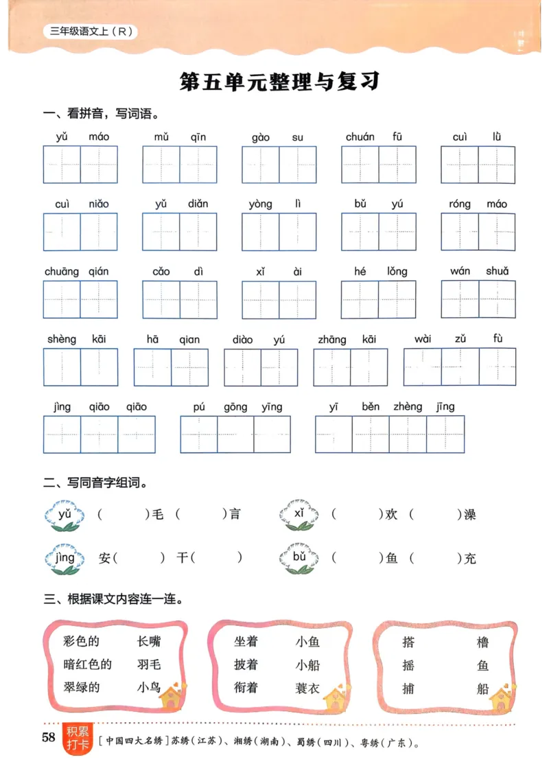 25秋黄冈小状元作业本3上语文_小学1-6年级《黄冈小状元》含测评卷和作业本_「25秋黄冈小状元1-6年级上册语文」含测评卷+答案_25秋黄冈小状元作业本三年级上册语文