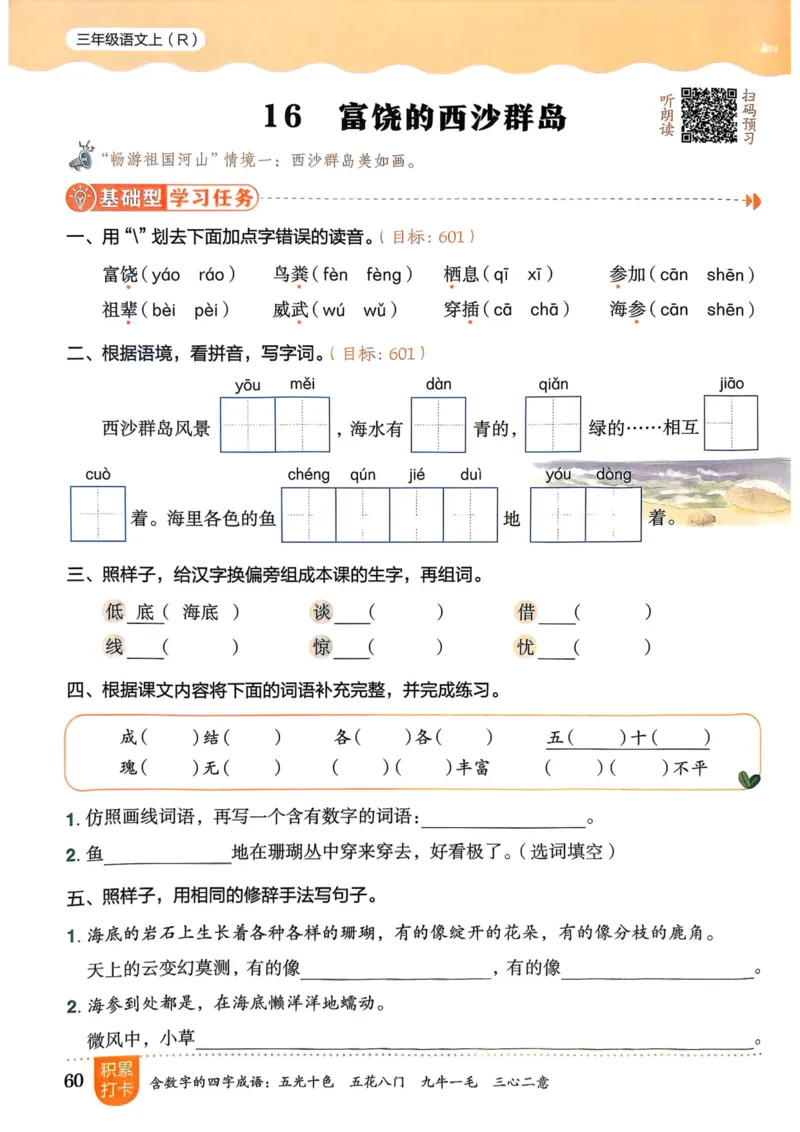 25秋黄冈小状元作业本3上语文_小学1-6年级《黄冈小状元》含测评卷和作业本_「25秋黄冈小状元1-6年级上册语文」含测评卷+答案_25秋黄冈小状元作业本三年级上册语文