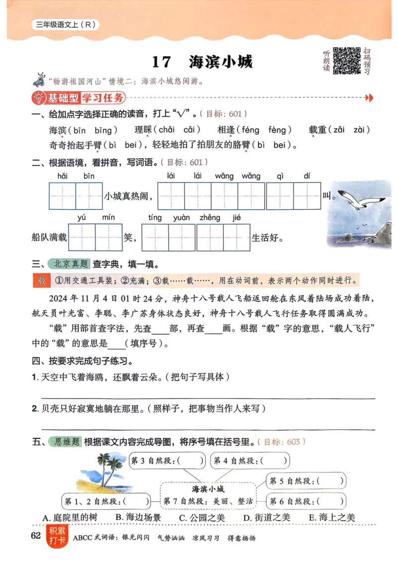 25秋黄冈小状元作业本3上语文_小学1-6年级《黄冈小状元》含测评卷和作业本_「25秋黄冈小状元1-6年级上册语文」含测评卷+答案_25秋黄冈小状元作业本三年级上册语文